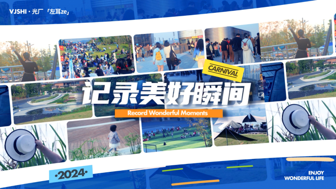 時尚潮流卡點圖片分屏活動快閃