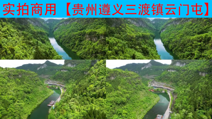 贵州三渡镇鄨水·云门囤景区