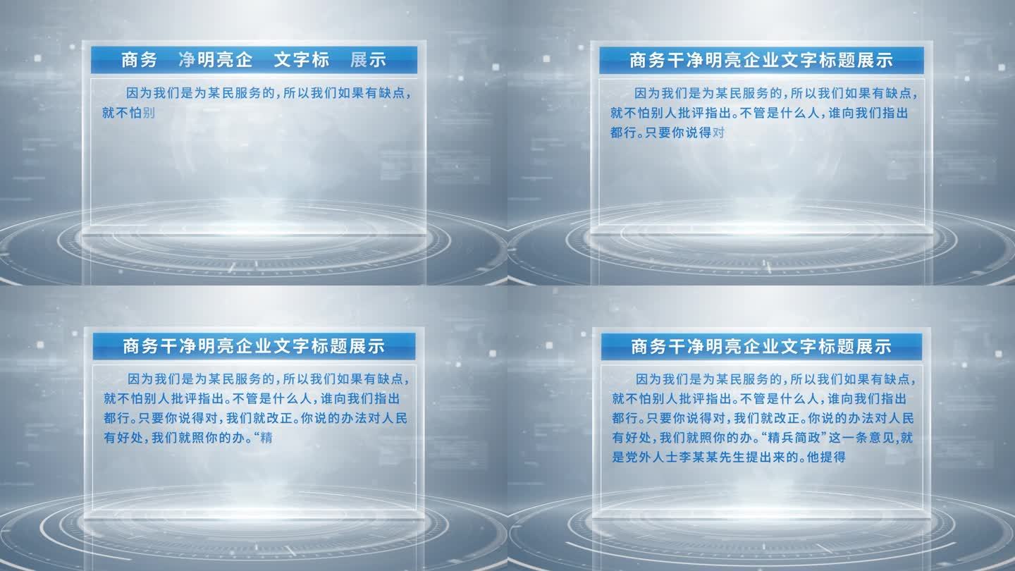 蓝色科技商务文字框字幕框AE模板