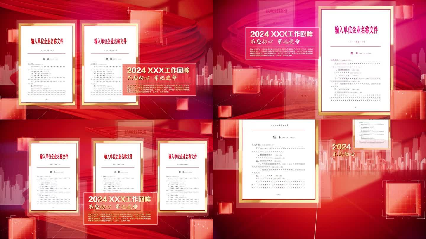 政府机关简洁红头文件展示证书包装AE模板