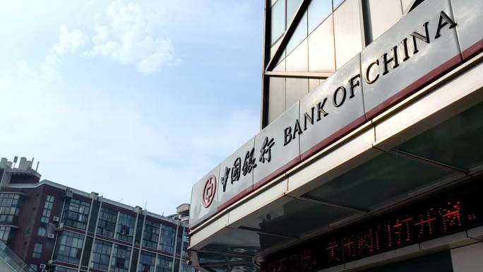 中国银行 银行门口 中国银行 自助存取款