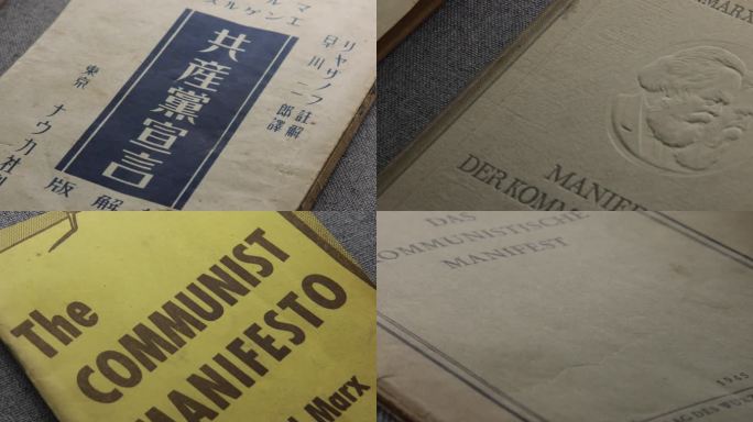 各种版本共产党宣言