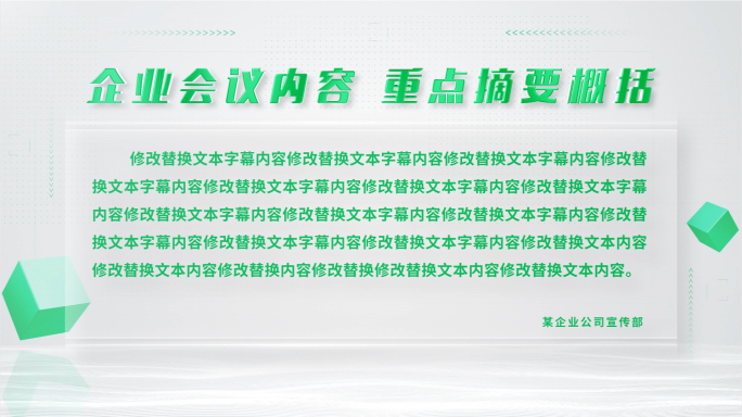 生态农业绿色多字幕文本框打字视频图文介绍