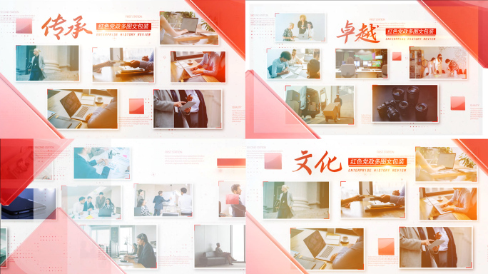 干净红色多图照片图文展示模板