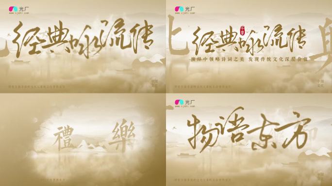 中国风非遗文化意境片头