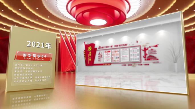 党建图文照片展示