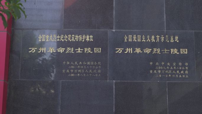 【4K原创】重庆万州革命烈士陵园