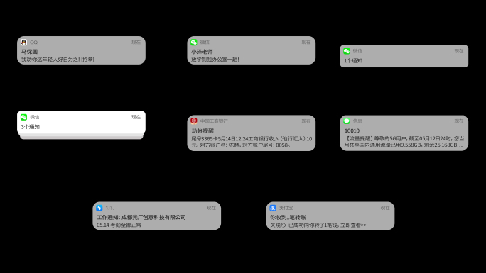 多组仿微信消息支付宝APP短信消息弹框