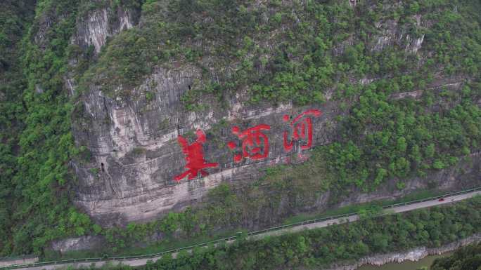 茅台镇美酒河航拍空境