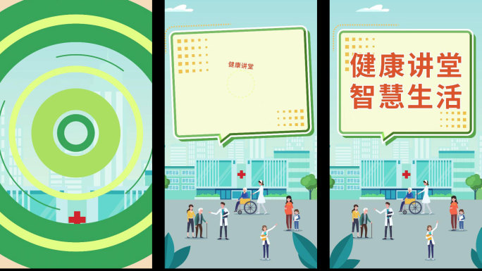【原创】竖屏MG动画片头医院片头动画