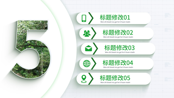 5大绿色简洁分类流程环保生态板块-无插件