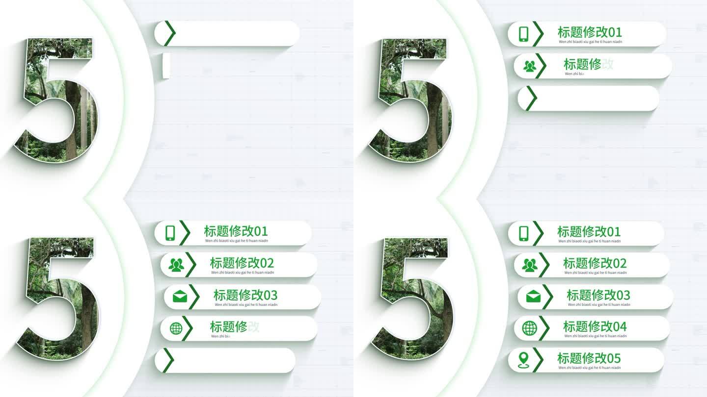 5大绿色简洁分类流程环保生态板块-无插件