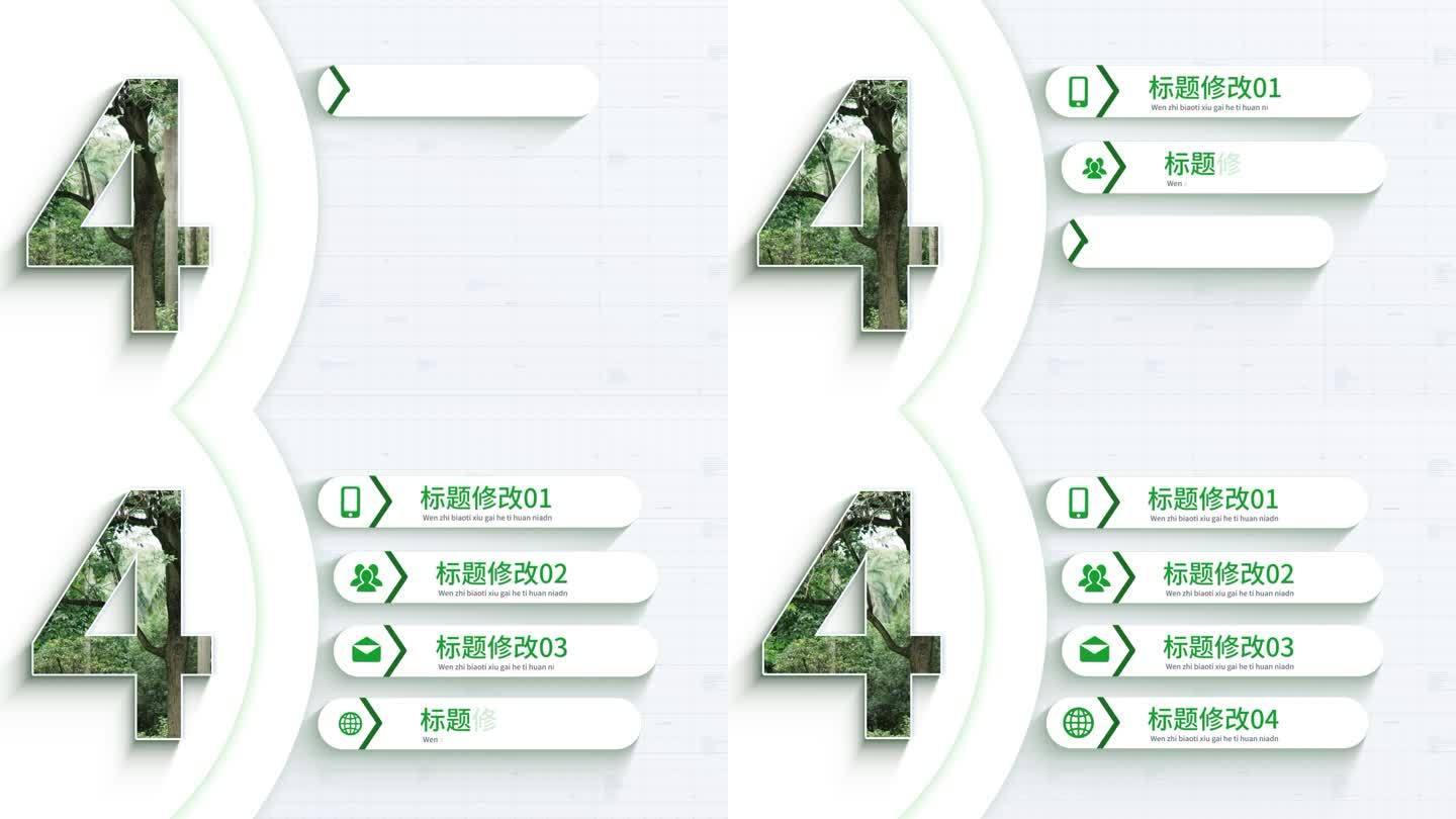 4大绿色简洁分类流程环保生态板块-无插件
