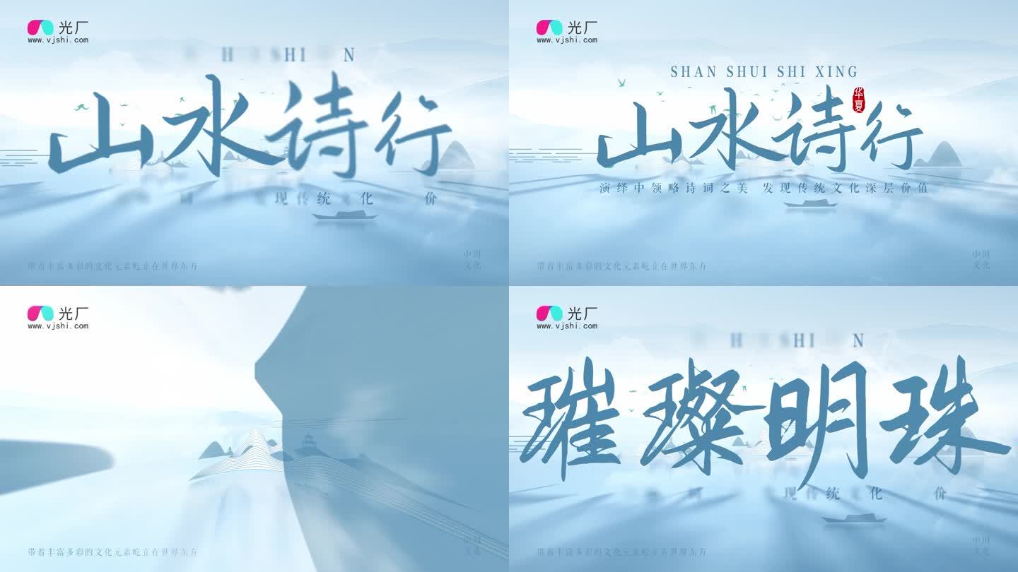 大气云层中国风通用水墨标题文化片头片尾