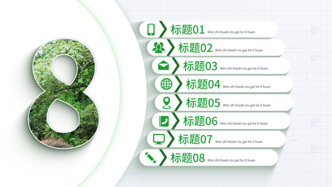 8大绿色简洁分类流程环保生态板块-无插件