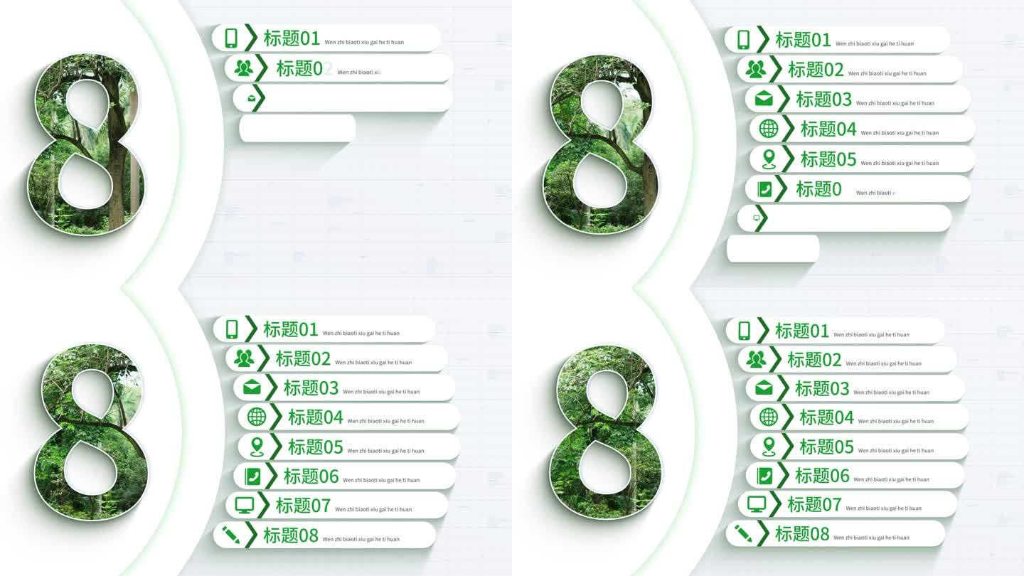 8大绿色简洁分类流程环保生态板块-无插件