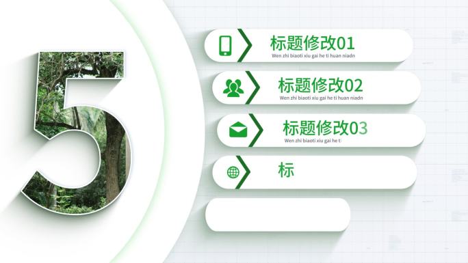 绿色简洁分类流程环保项目生态板块-无插件