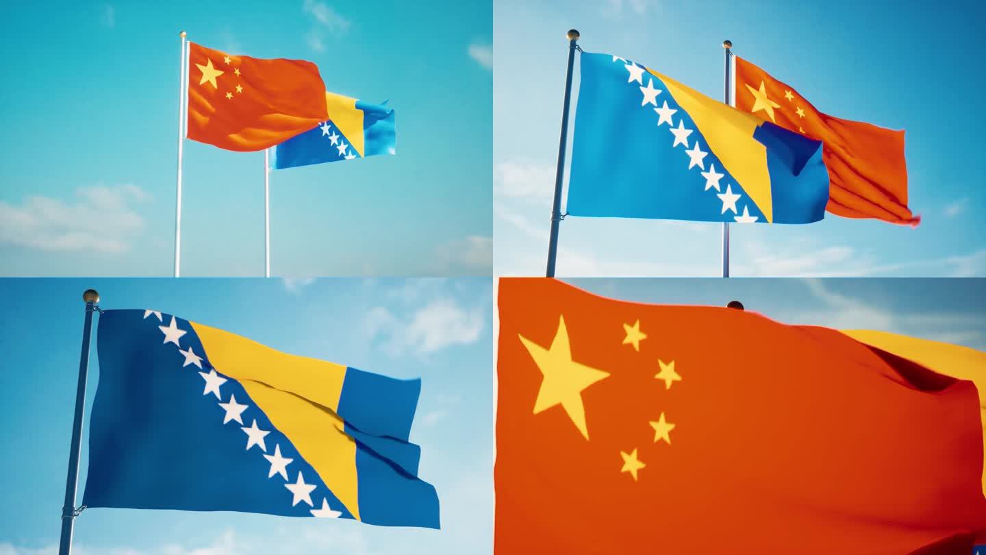 中国波斯尼亚和黑塞哥维那国旗中波友好