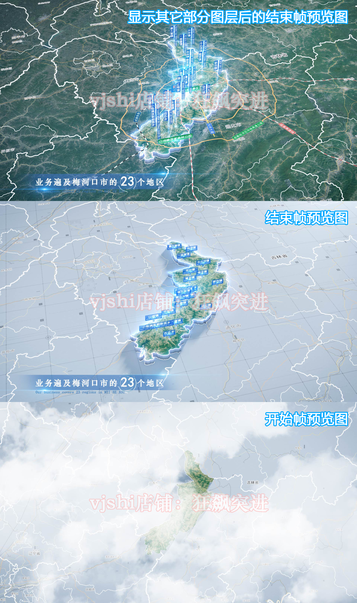 梅河口市地图云中俯冲干净简约亮色三维区位