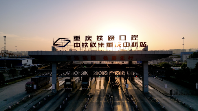 重庆铁路口岸渝新欧中欧班列航拍