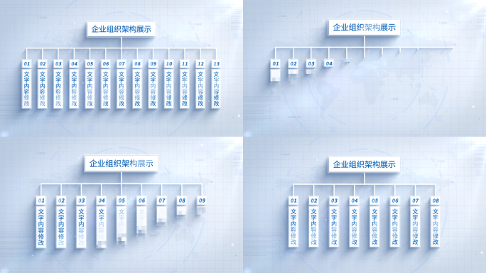 白色简洁组织架构分类