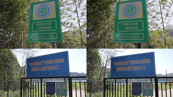 饮用水水源保护区