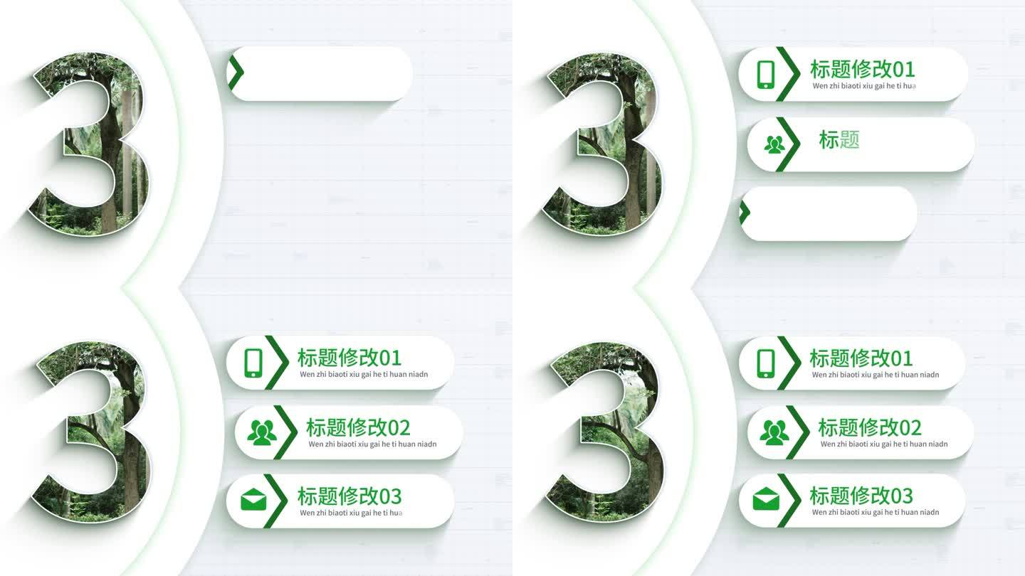 3大绿色简洁分类流程环保生态板块-无插件