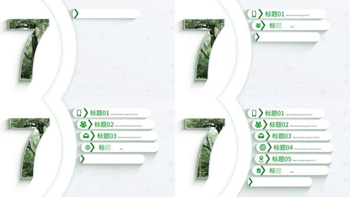 7大绿色简洁分类流程环保生态板块-无插件