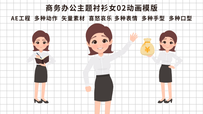 商务办公主题衬衫女02动画模板