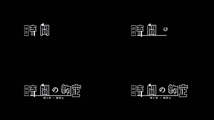 30个婚礼元素定版，爱情定版文字动画16