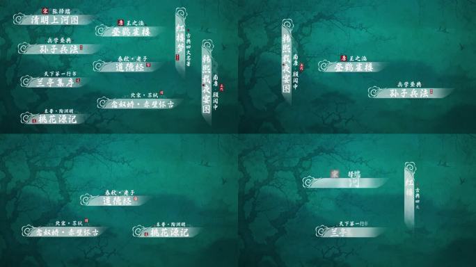 国潮文字标题国风字幕条（无插件）