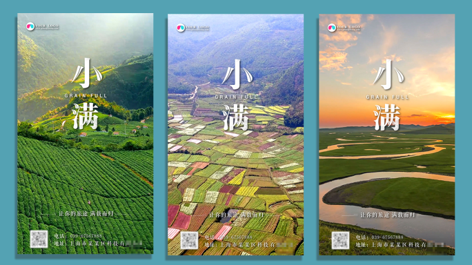 二十四节气-小满（竖版）