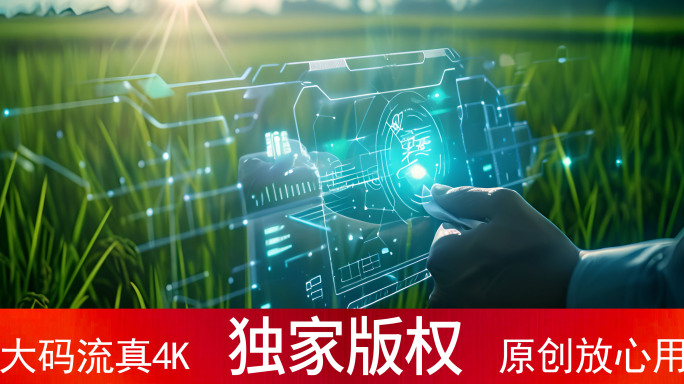 农业科技 新质生产力