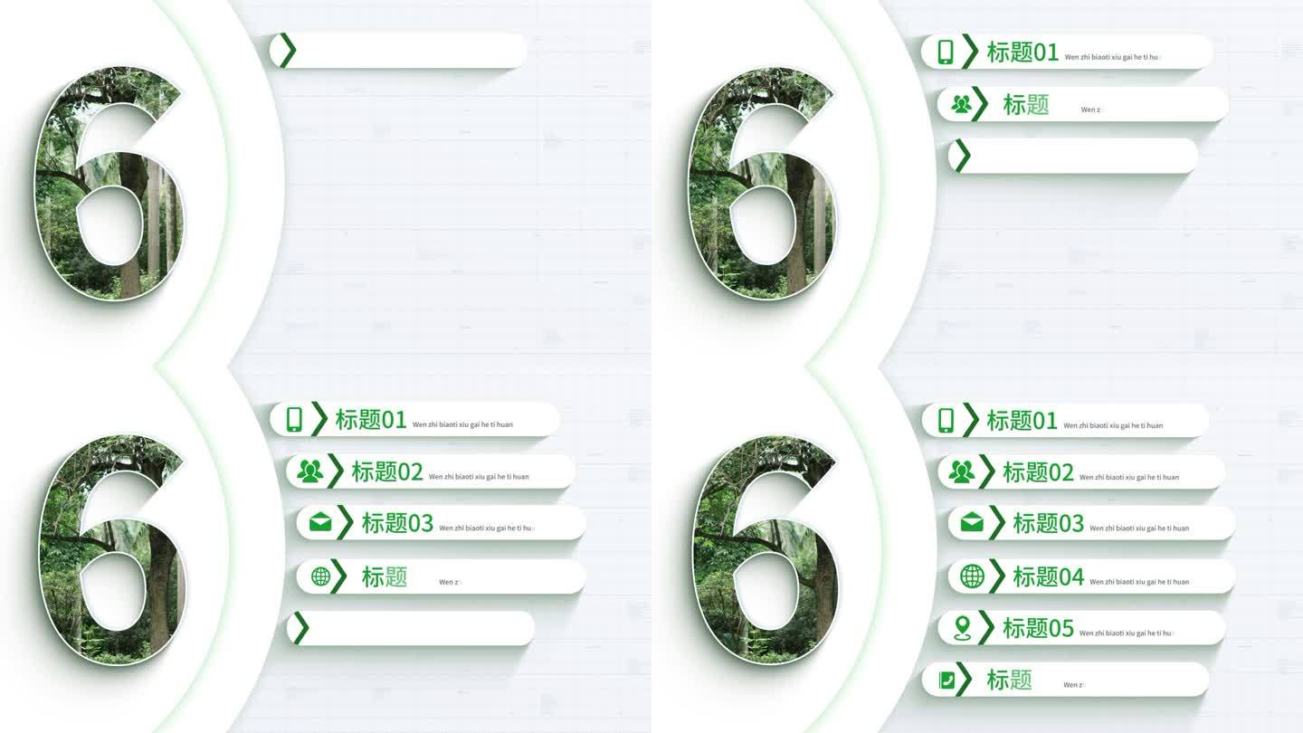 6大绿色简洁分类流程环保生态板块-无插件
