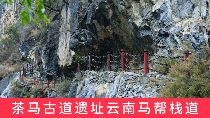 茶马古道巴拉格宗人马驿道古遗址