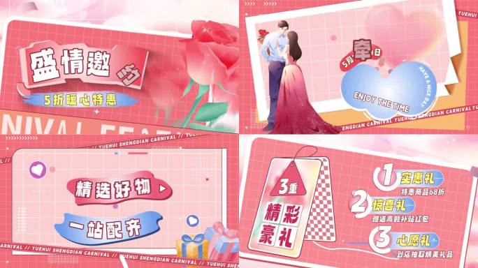 520情人节七夕促销活动图文快闪03