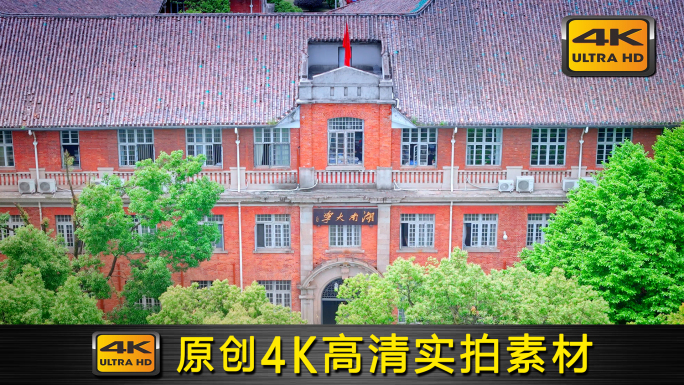 2024长沙湖南大学航拍最新4K原创