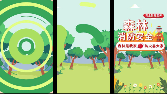 【原创】竖屏MG动画片头森林消防宣传