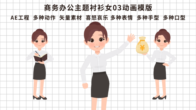 商务办公主题衬衫女03动画模板
