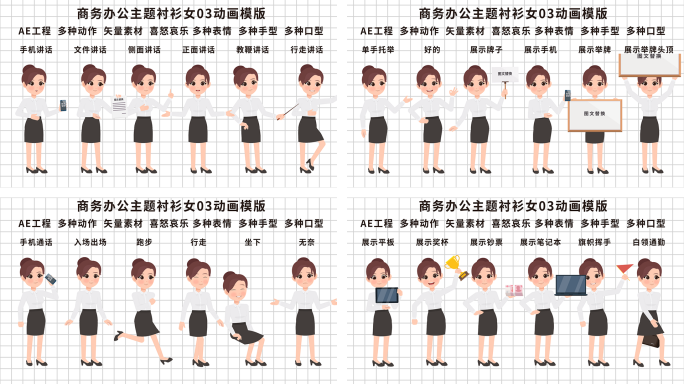 商务办公主题衬衫女03动画模板