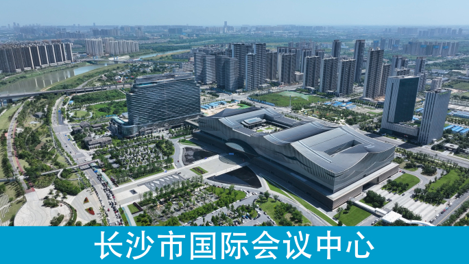 长沙国际会议中心