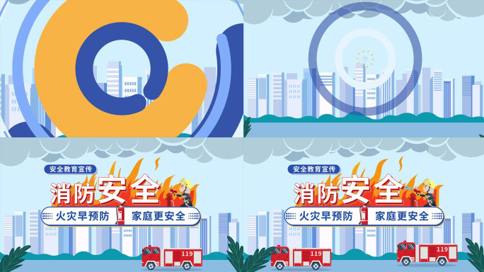 【原创】MG动画片头消防片头消防宣传