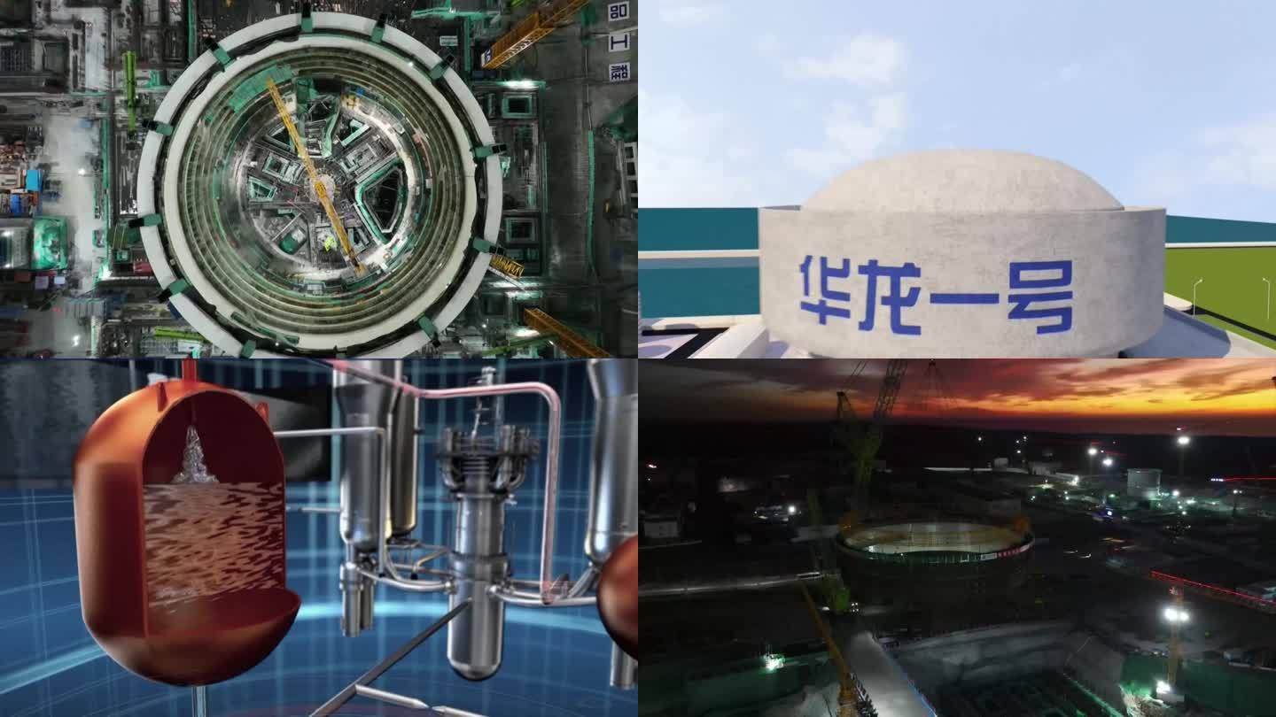 中国华龙一号核电站航拍和发电原理展示（合集）