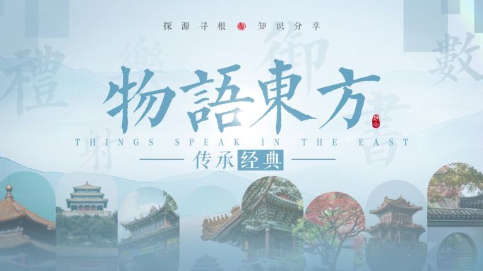 中国风意境水墨片头