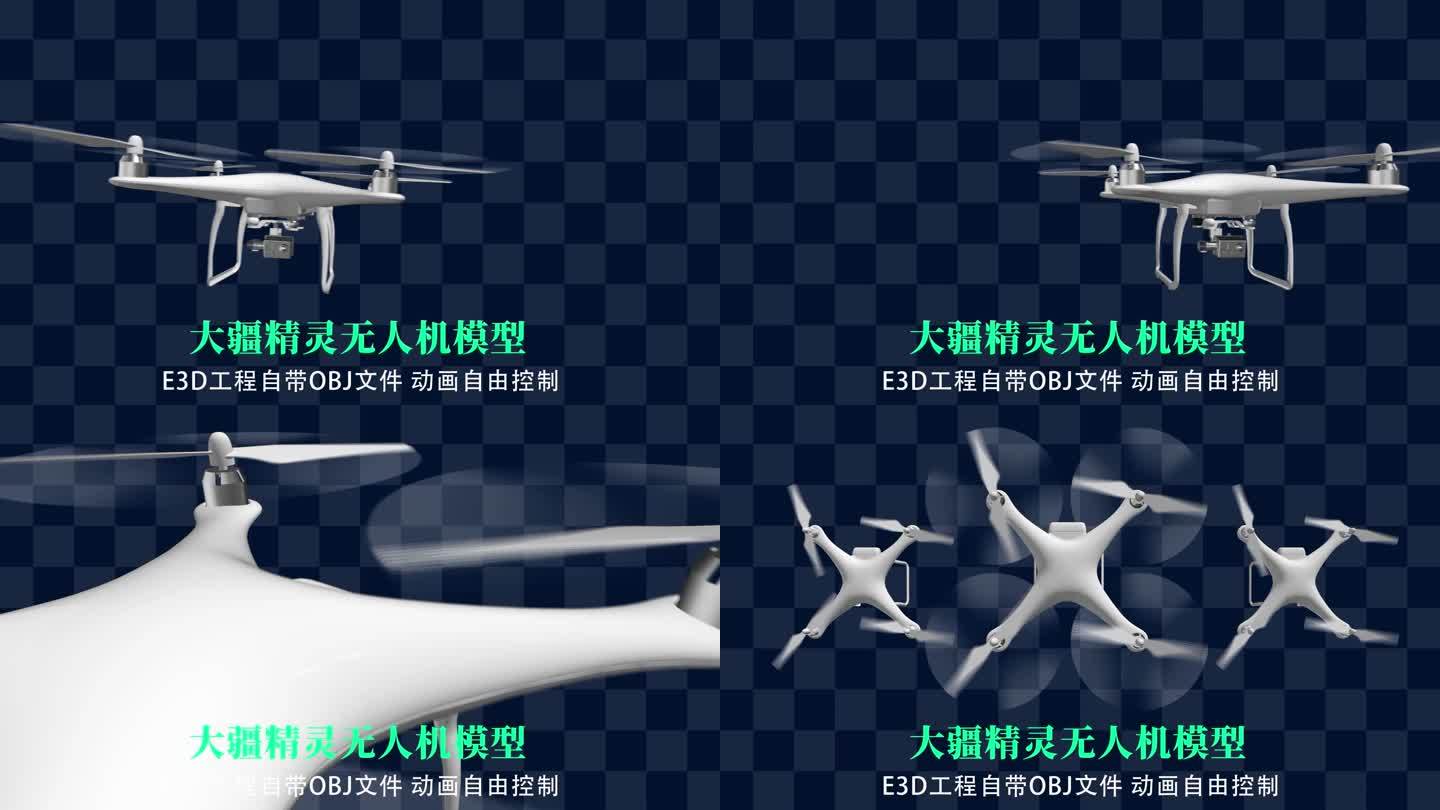 无人机模型飞行姿态动画