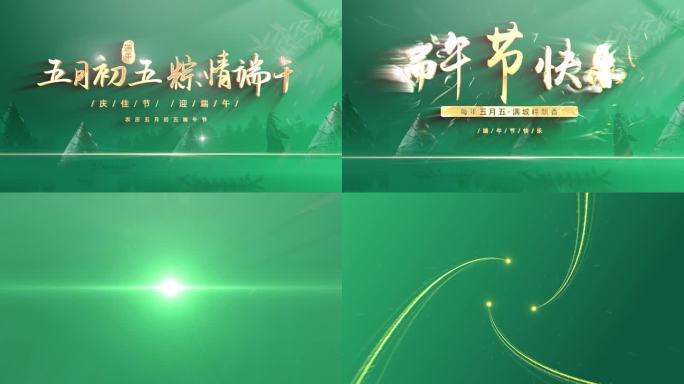 端午节片头AE