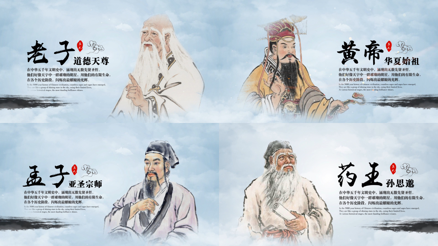 中国风水墨晕染古代历史人物介绍图文展示