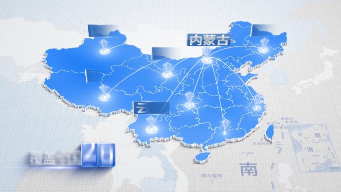 【原创】内蒙古连线覆盖全国各区位地图包装