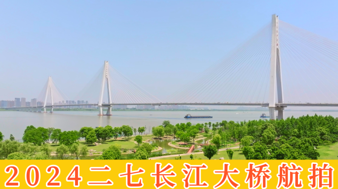 【21元】武汉二七长江大桥