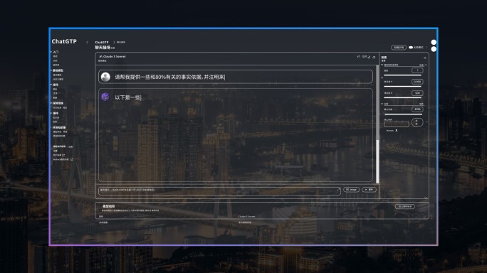 ChatGPT聊天界面HUD
